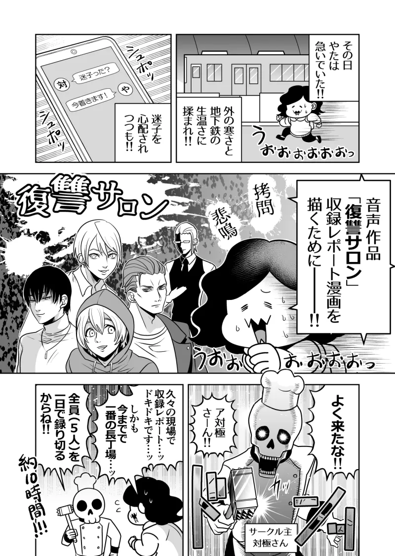 復讐サロン