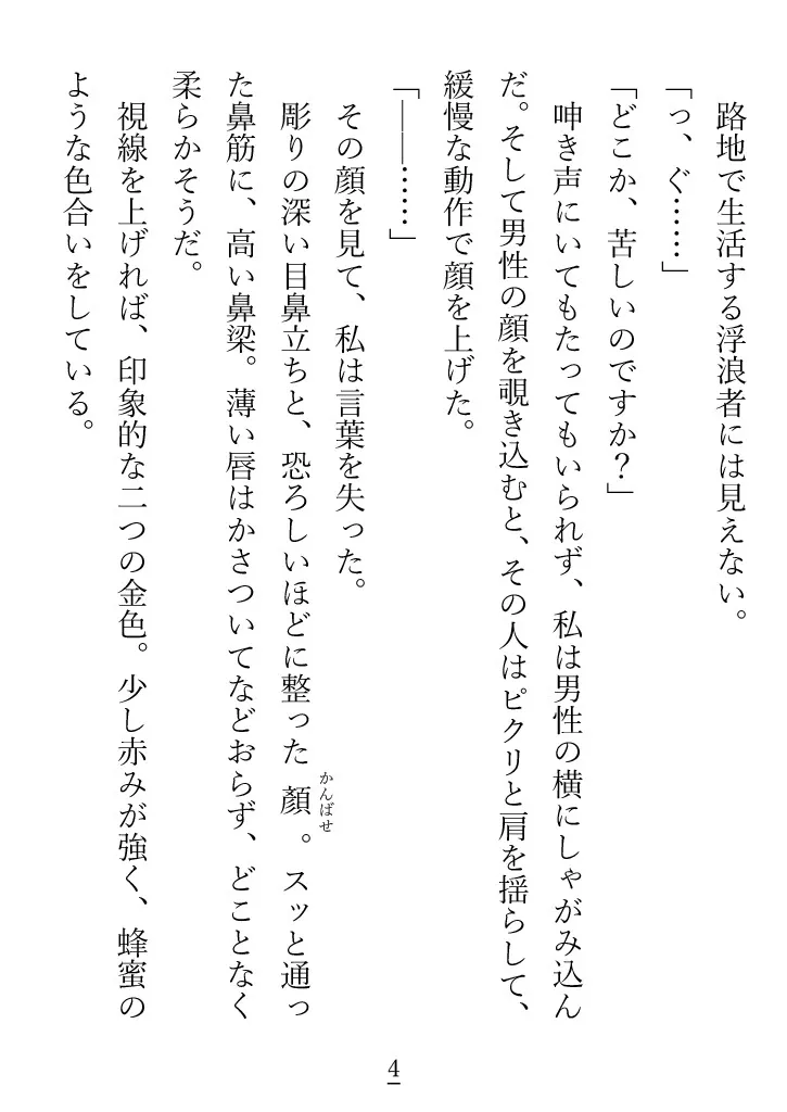 平凡なわたしが、魔獣の催淫効果にお悩みらしい英雄魔法剣士様の体を鎮めることになった話