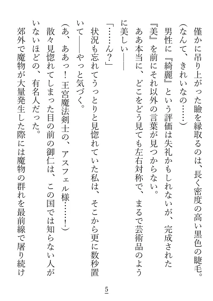 平凡なわたしが、魔獣の催淫効果にお悩みらしい英雄魔法剣士様の体を鎮めることになった話