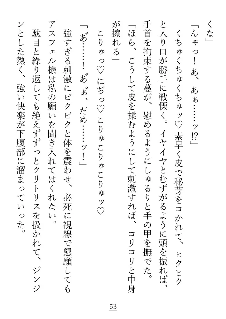 平凡なわたしが、魔獣の催淫効果にお悩みらしい英雄魔法剣士様の体を鎮めることになった話