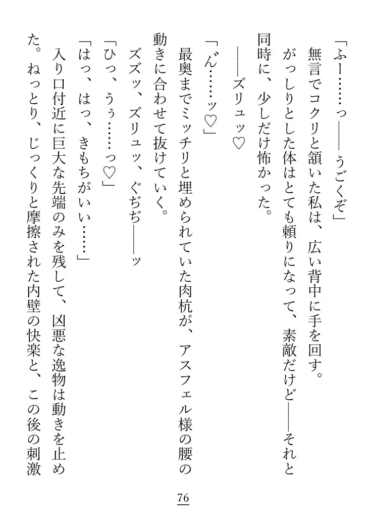 平凡なわたしが、魔獣の催淫効果にお悩みらしい英雄魔法剣士様の体を鎮めることになった話