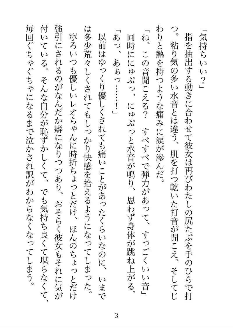 大好きな彼女にお尻を叩かれるのが気持ちよくなるまで開発される話