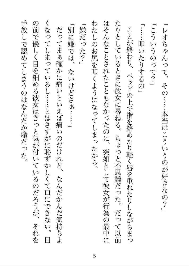 大好きな彼女にお尻を叩かれるのが気持ちよくなるまで開発される話