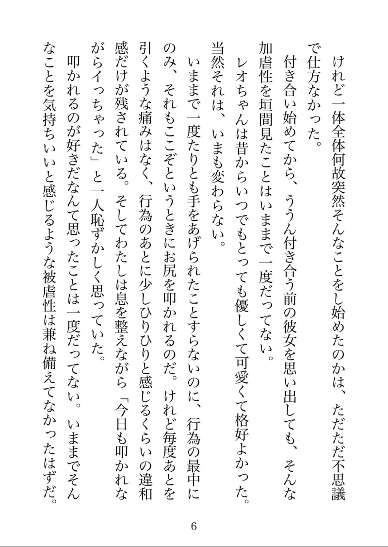 大好きな彼女にお尻を叩かれるのが気持ちよくなるまで開発される話