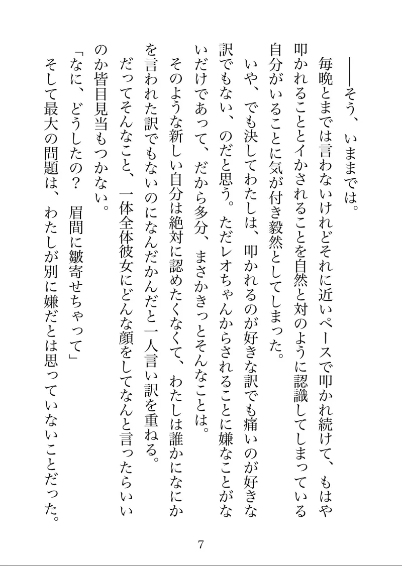 大好きな彼女にお尻を叩かれるのが気持ちよくなるまで開発される話