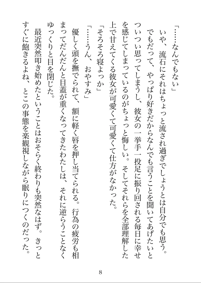 大好きな彼女にお尻を叩かれるのが気持ちよくなるまで開発される話