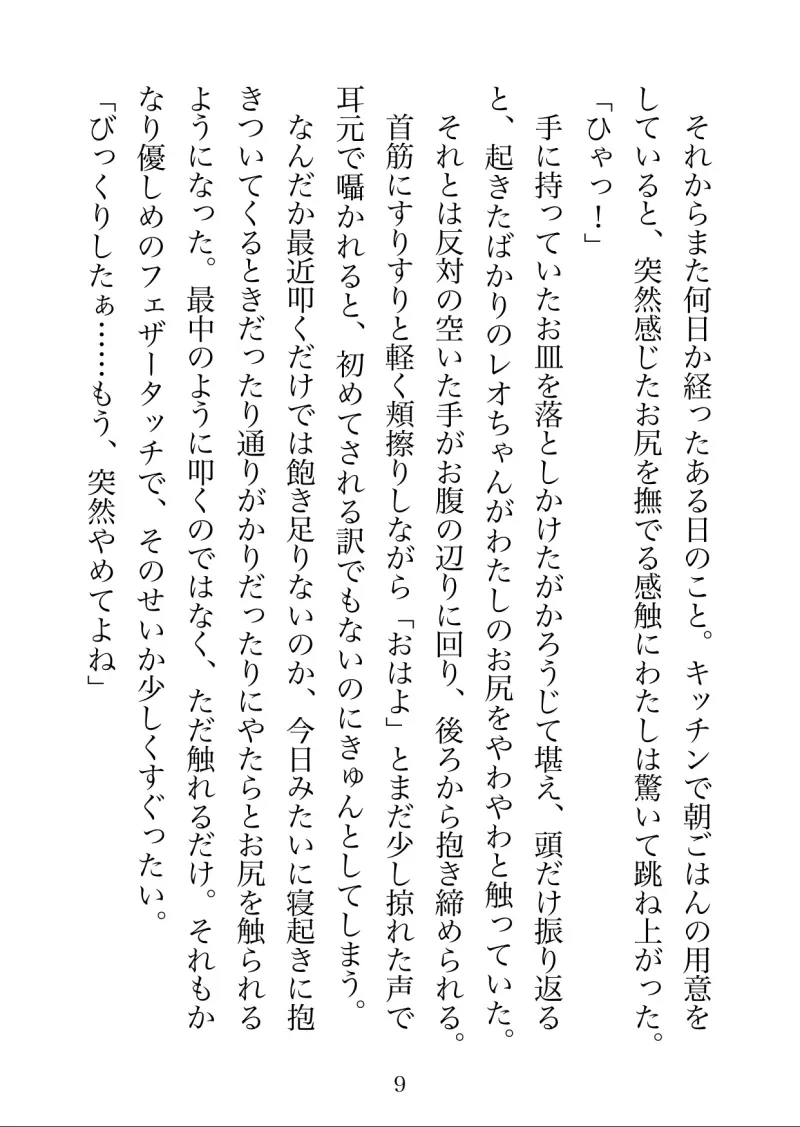大好きな彼女にお尻を叩かれるのが気持ちよくなるまで開発される話