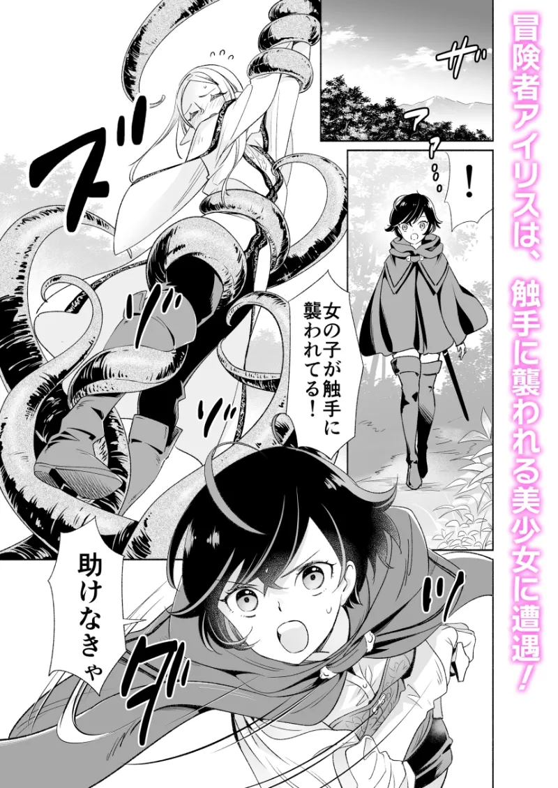 触手でつながるエルフと私