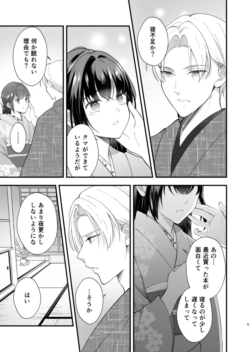 大正発情乙女の縁結び