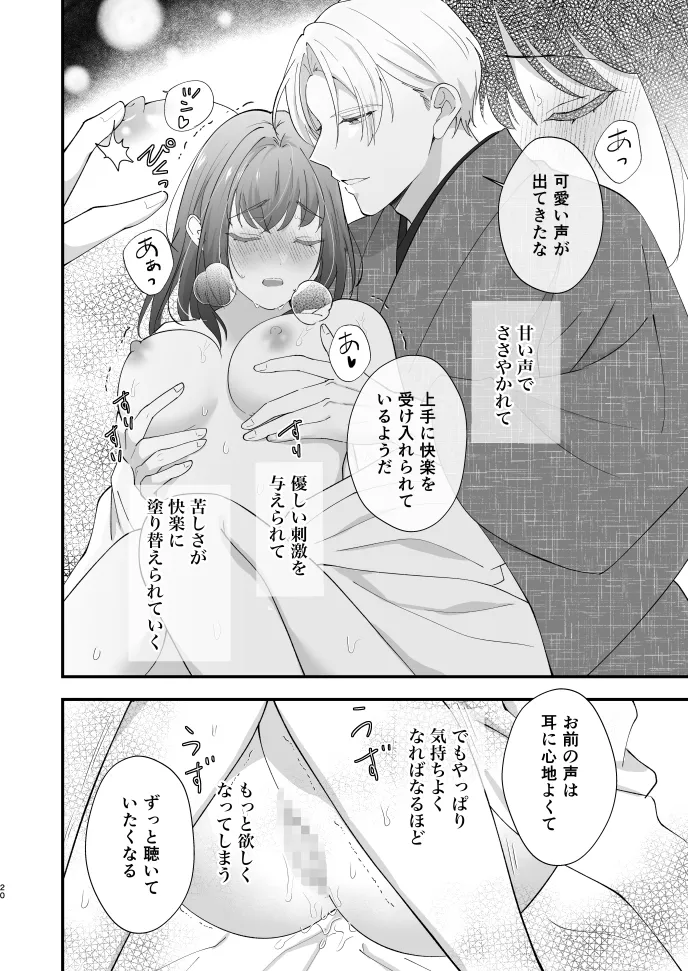 大正発情乙女の縁結び