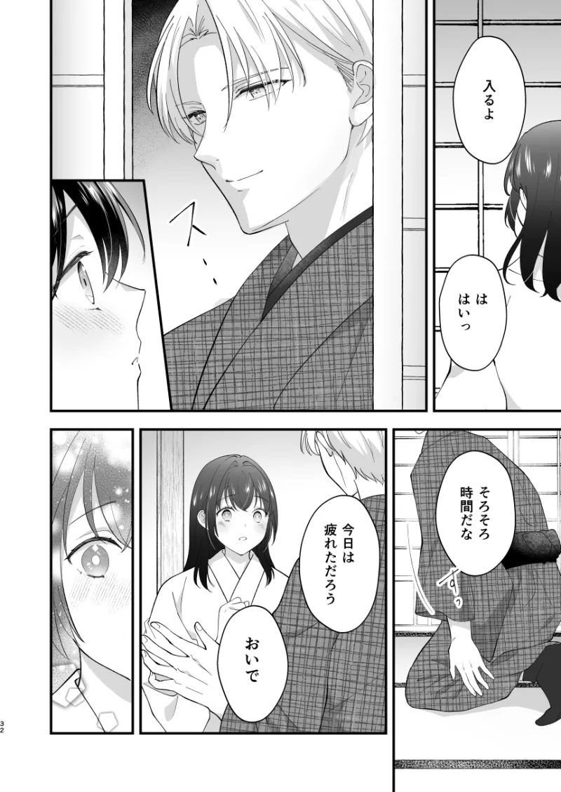 大正発情乙女の縁結び