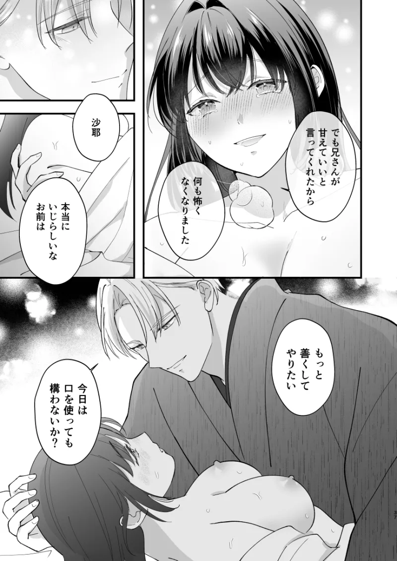 大正発情乙女の縁結び