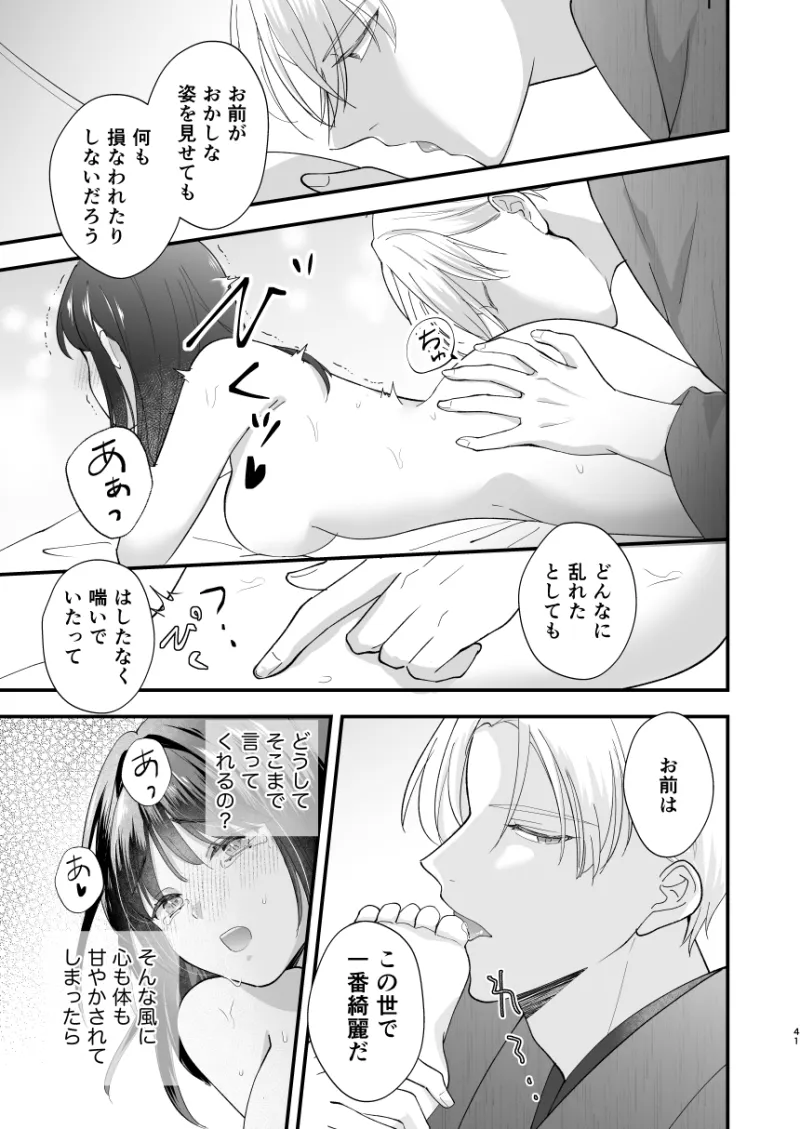 大正発情乙女の縁結び