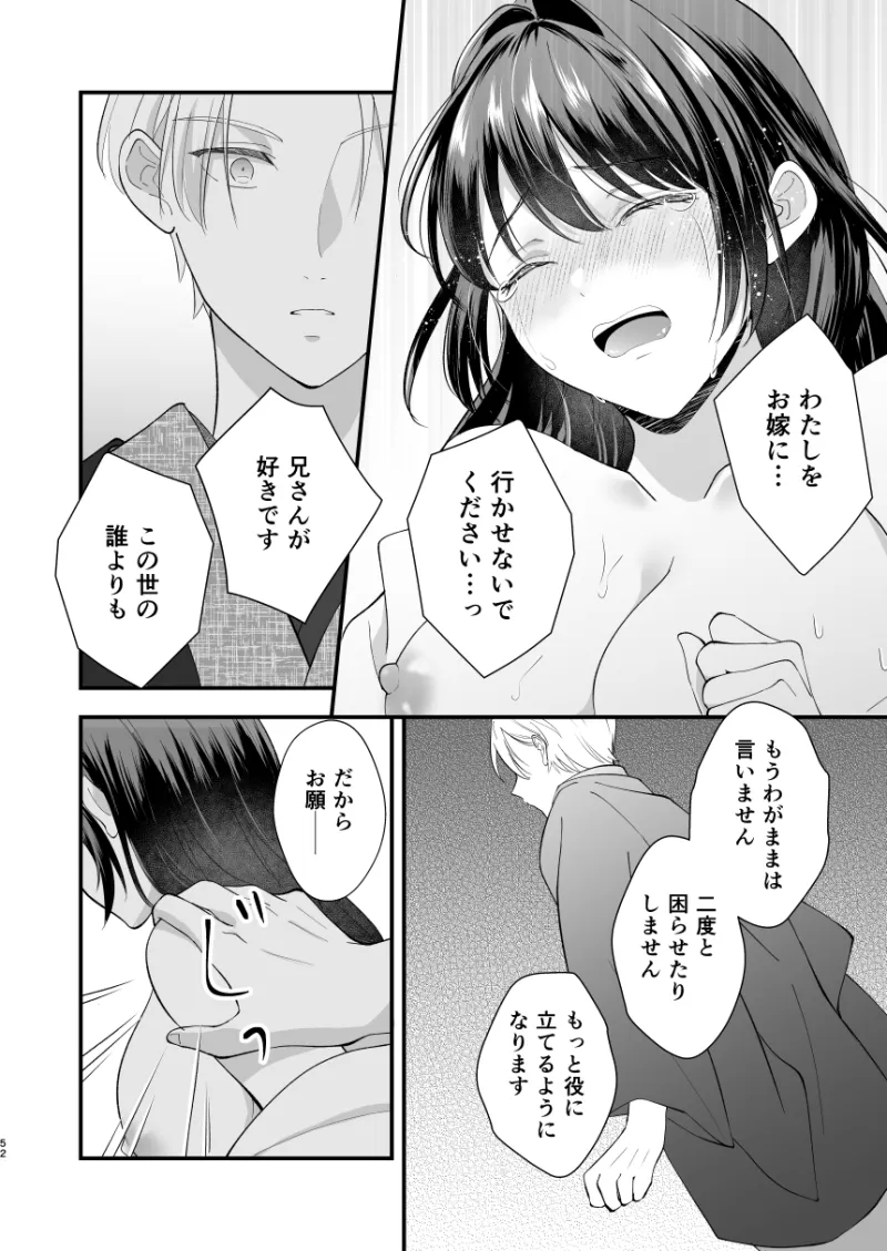 大正発情乙女の縁結び