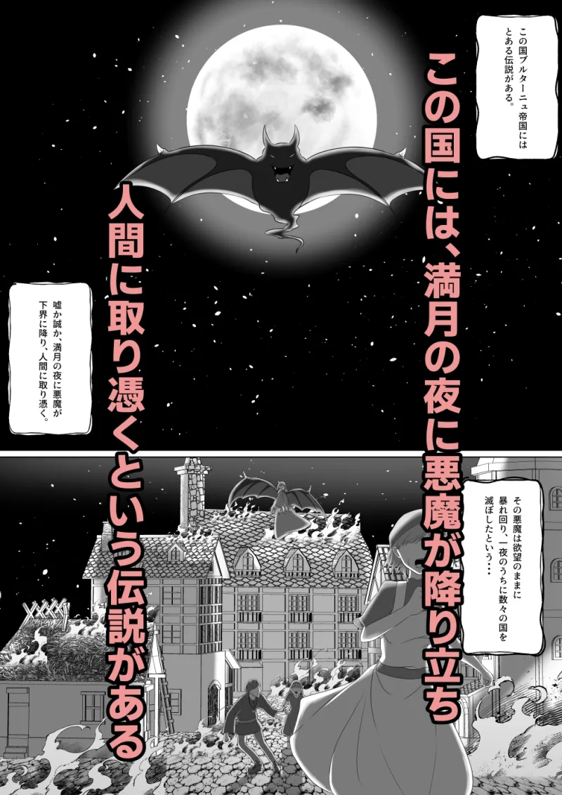 皇女の執事は悪魔憑き