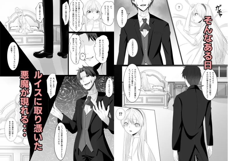 皇女の執事は悪魔憑き