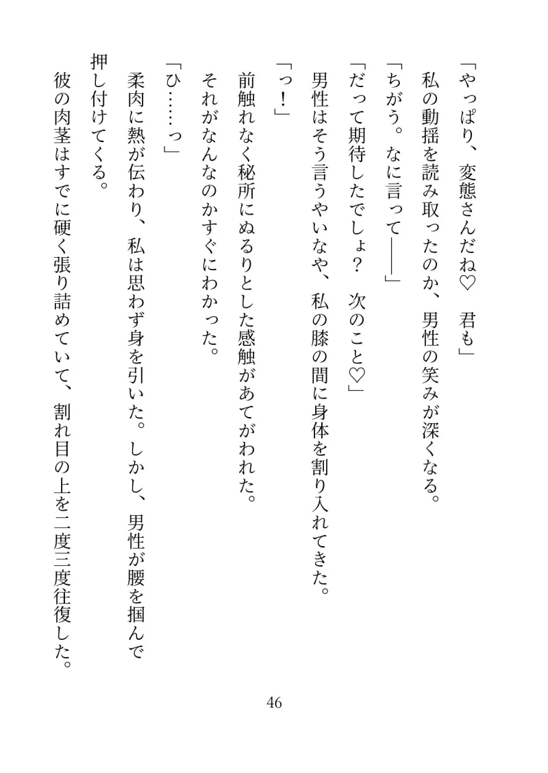 変態ホイホイな私は極太ちんぽを見せつけられる