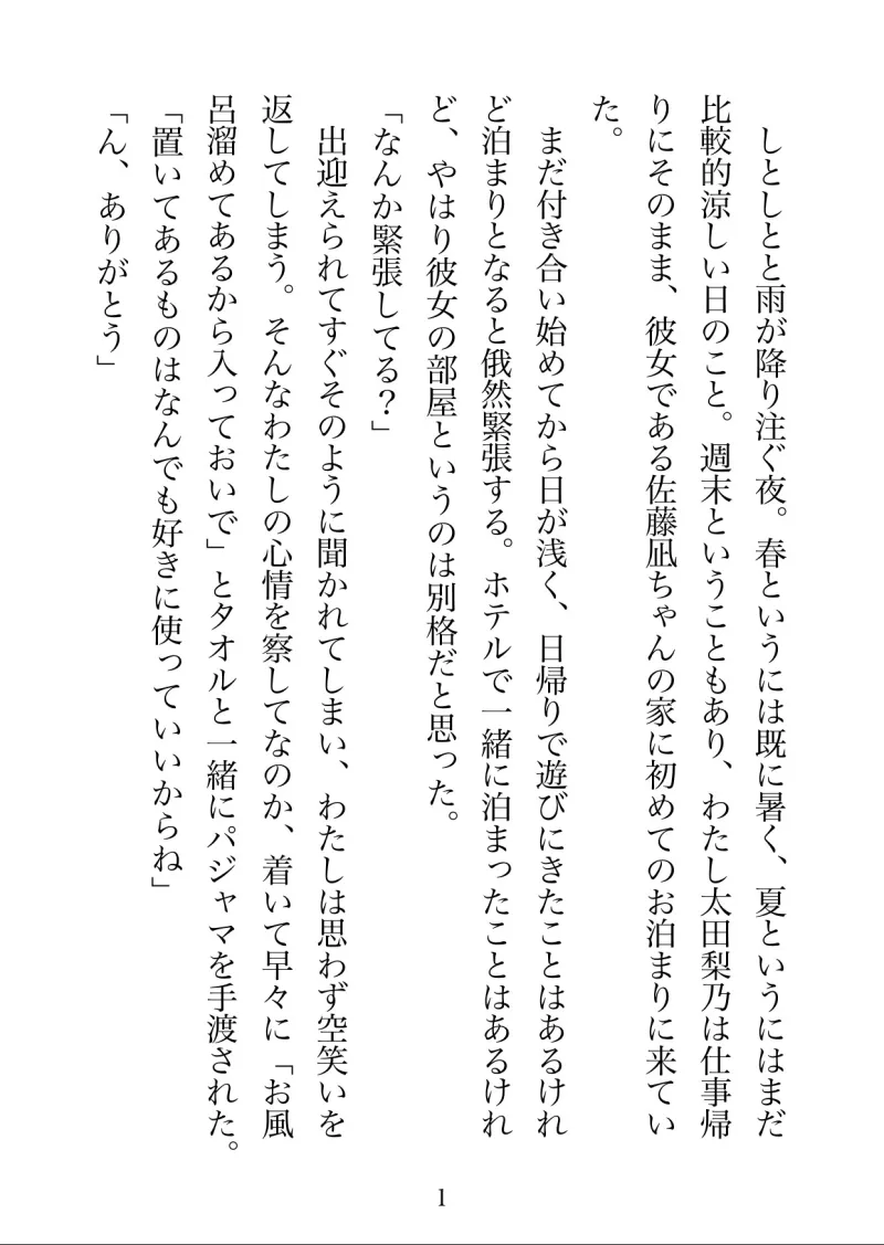 彼女のお家に初めてお泊まりに行く話