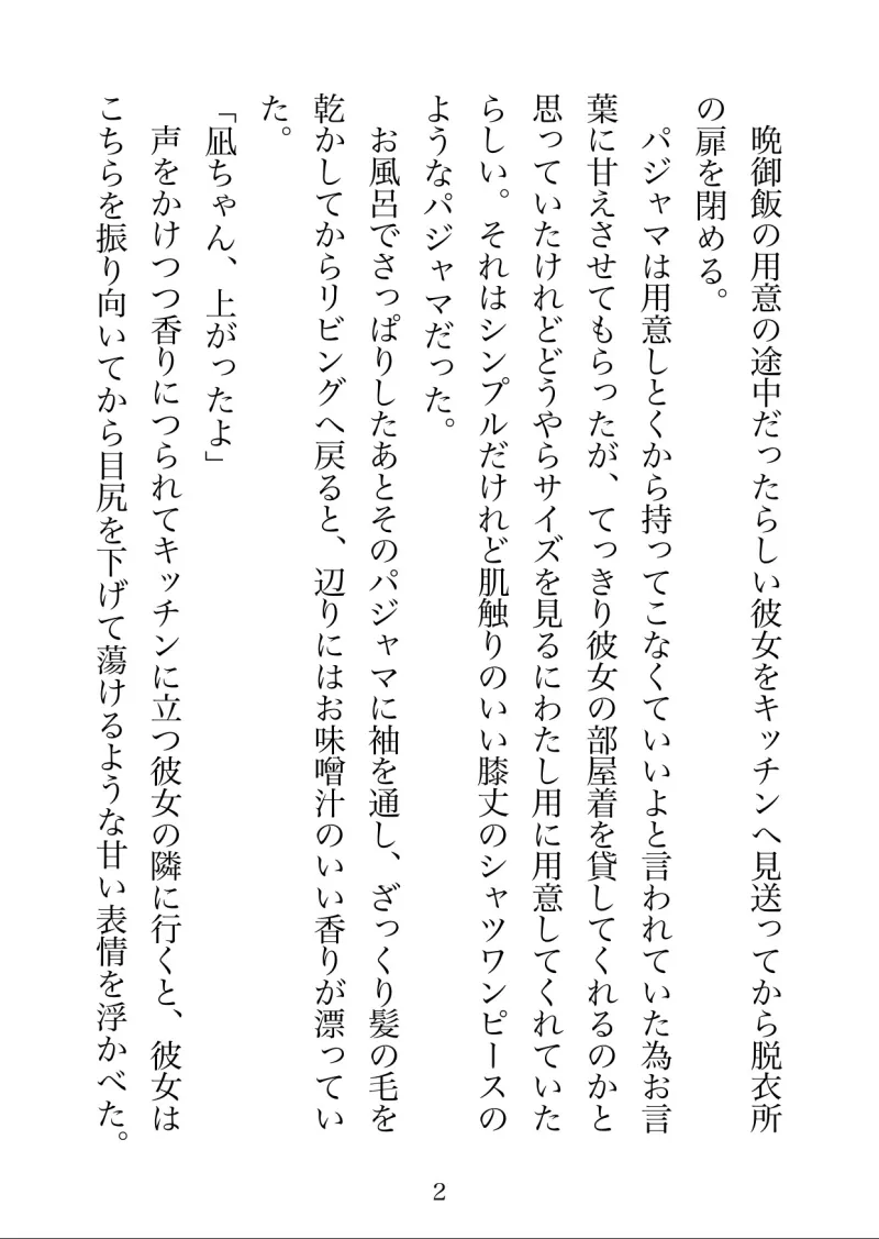 彼女のお家に初めてお泊まりに行く話