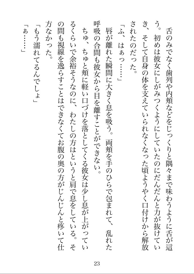 彼女のお家に初めてお泊まりに行く話