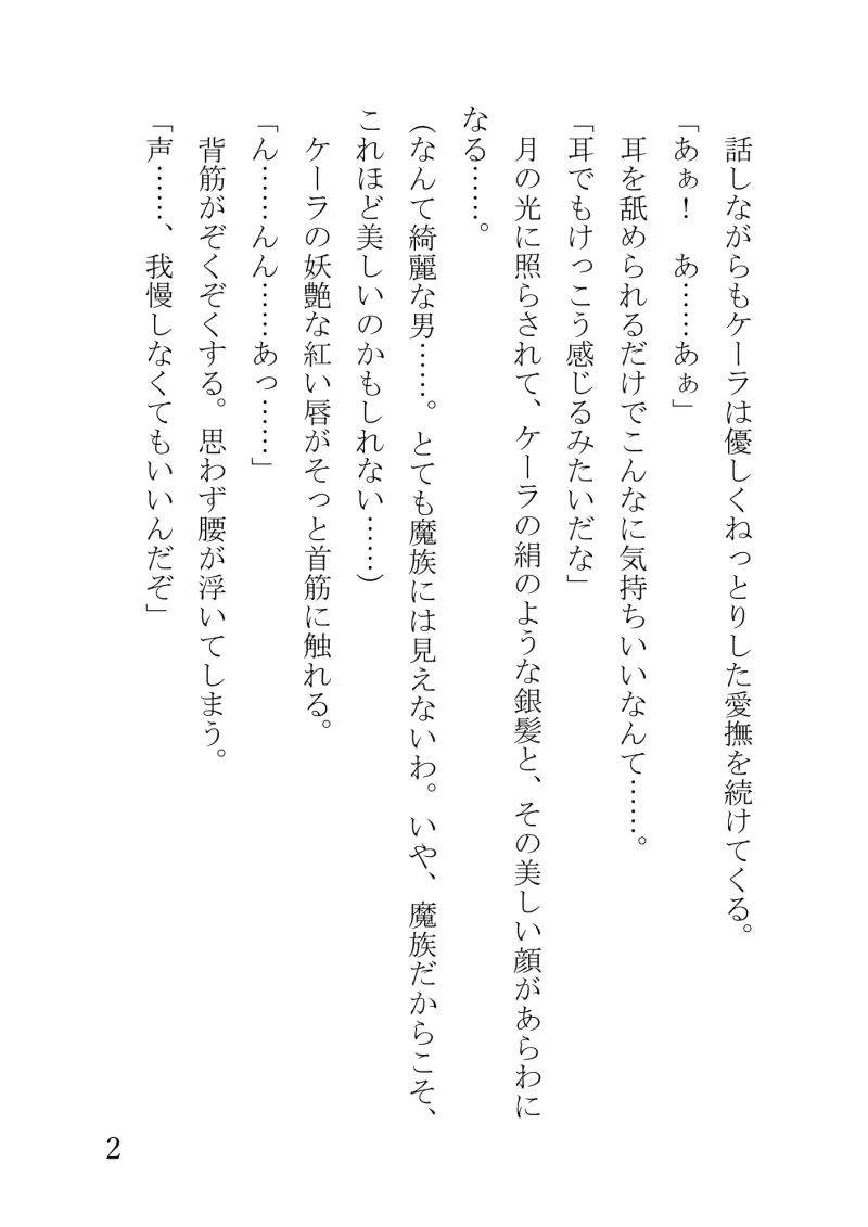 召喚した魔族に快楽堕ちさせられて魔族の妻になっちゃいました