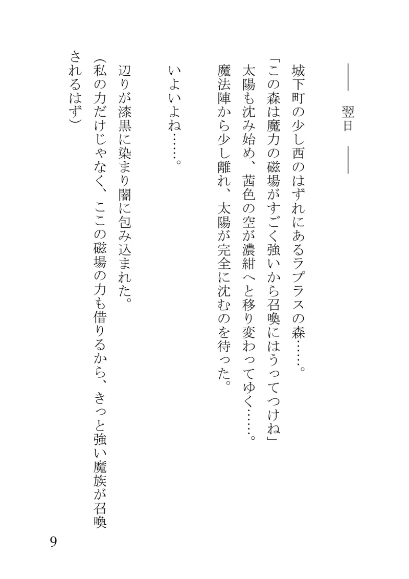 召喚した魔族に快楽堕ちさせられて魔族の妻になっちゃいました