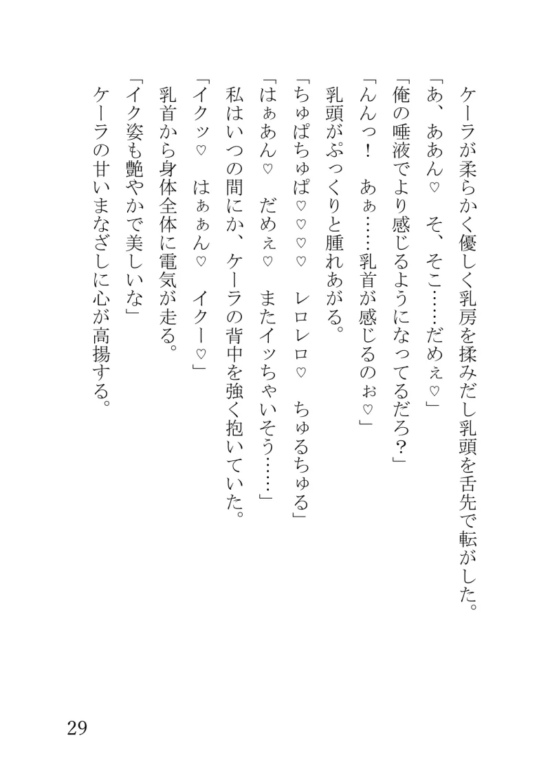 召喚した魔族に快楽堕ちさせられて魔族の妻になっちゃいました