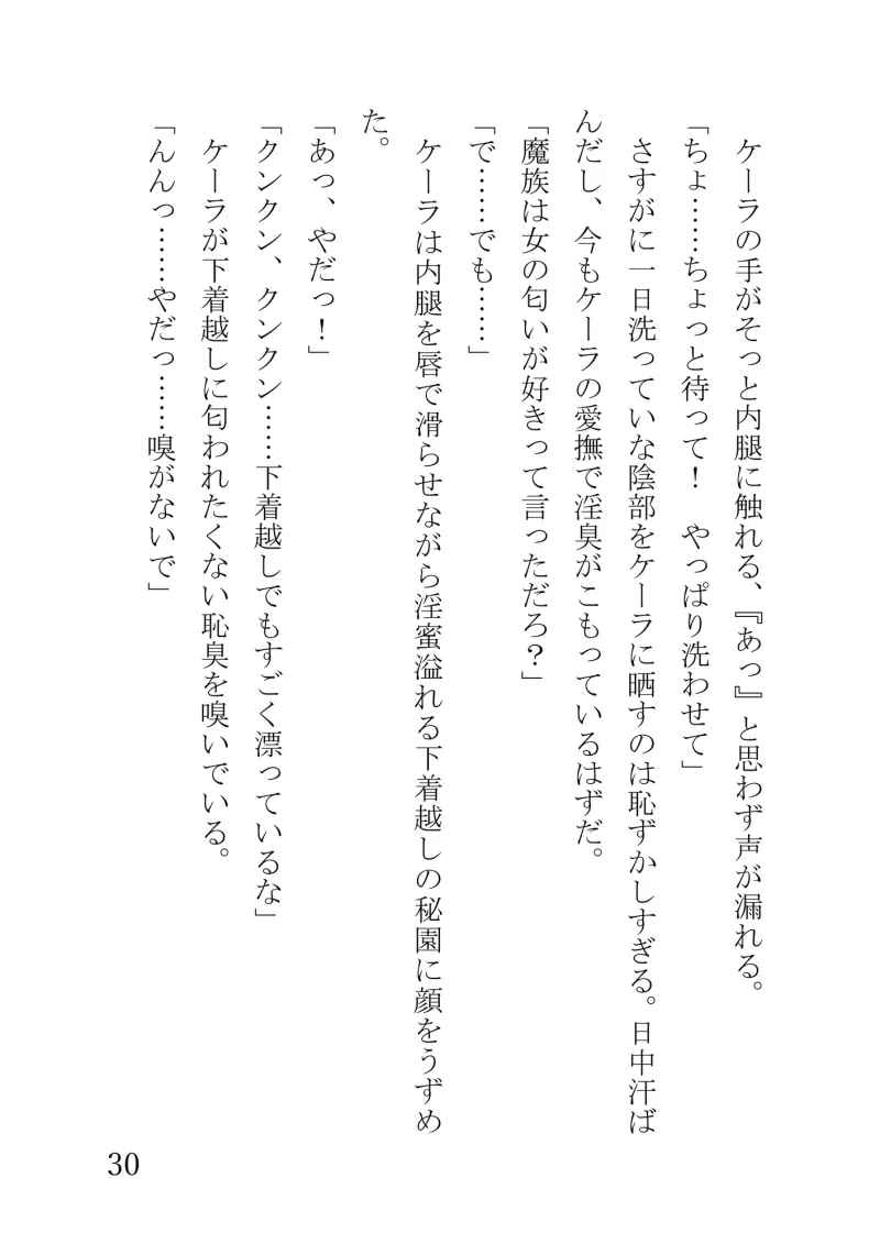 召喚した魔族に快楽堕ちさせられて魔族の妻になっちゃいました