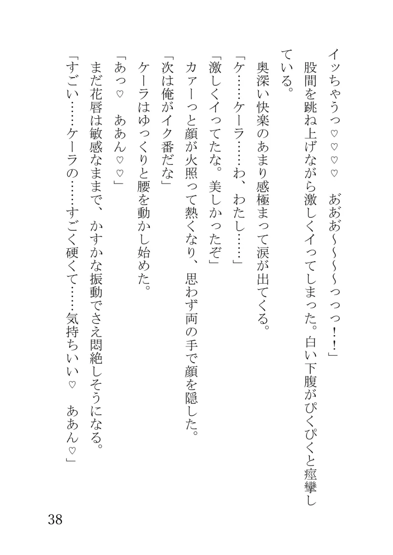 召喚した魔族に快楽堕ちさせられて魔族の妻になっちゃいました