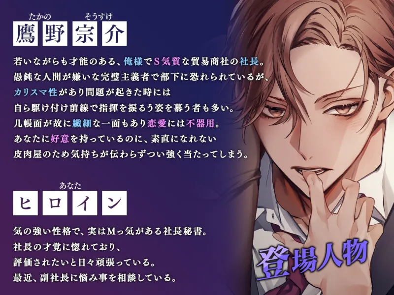 【KU100】独占欲つよつよ俺様社長にお仕置きされちゃいました～玩具×調教×強引SEX～