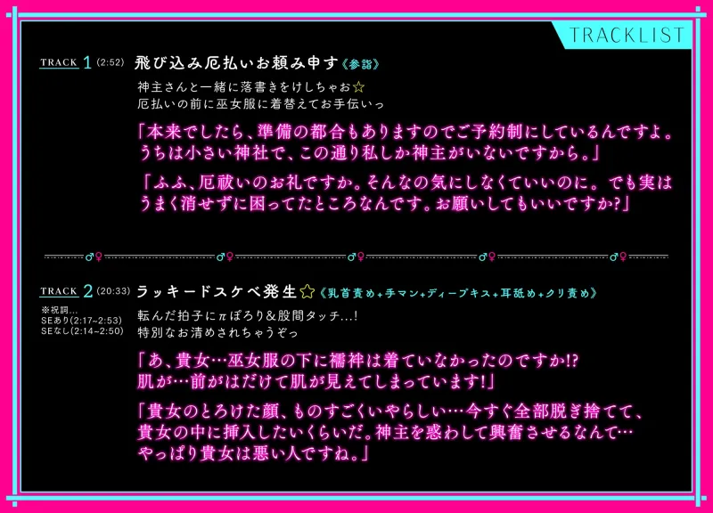 ドスケベ神主～見た目チンポのお祓い棒にお清め甘酒注がれました～