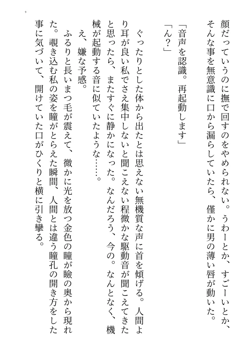 出来損ないの淫魔だって気持ちよくなりたい!