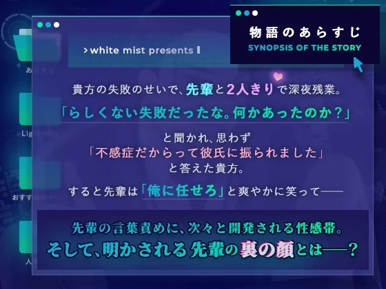 エリートな先輩の裏の顔～深夜残業でそっちの開発!?～