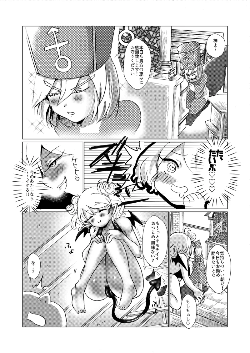 Sであくまなさくまちゃん第一話～第三話