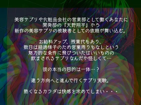 彼の暇つぶし。～媚薬で育てたキュンキュンおまんこ敗北、たっぷりナカダシ絶頂案件～