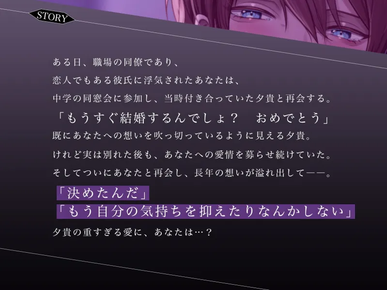 ヤンデレ元カレはヨリを戻したい〜同窓会で再会、音信不通の一夜〜