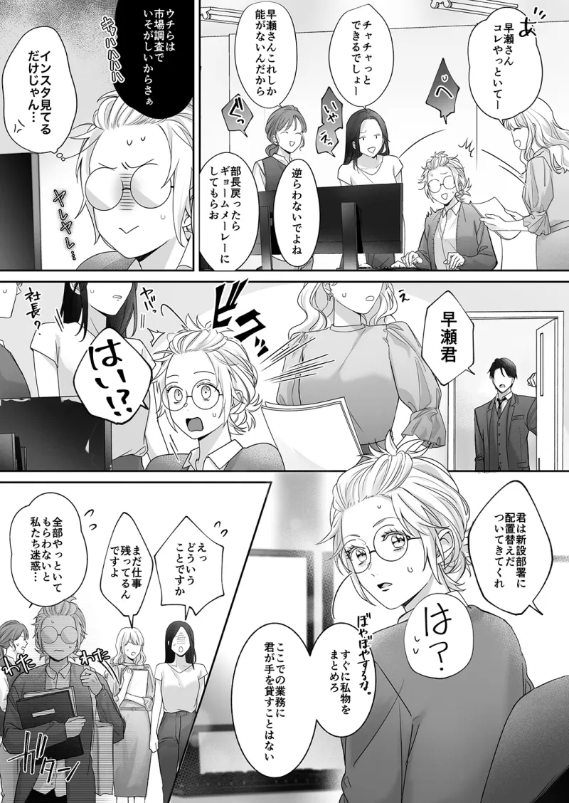 干物女はデキ愛社長のユメを見るか