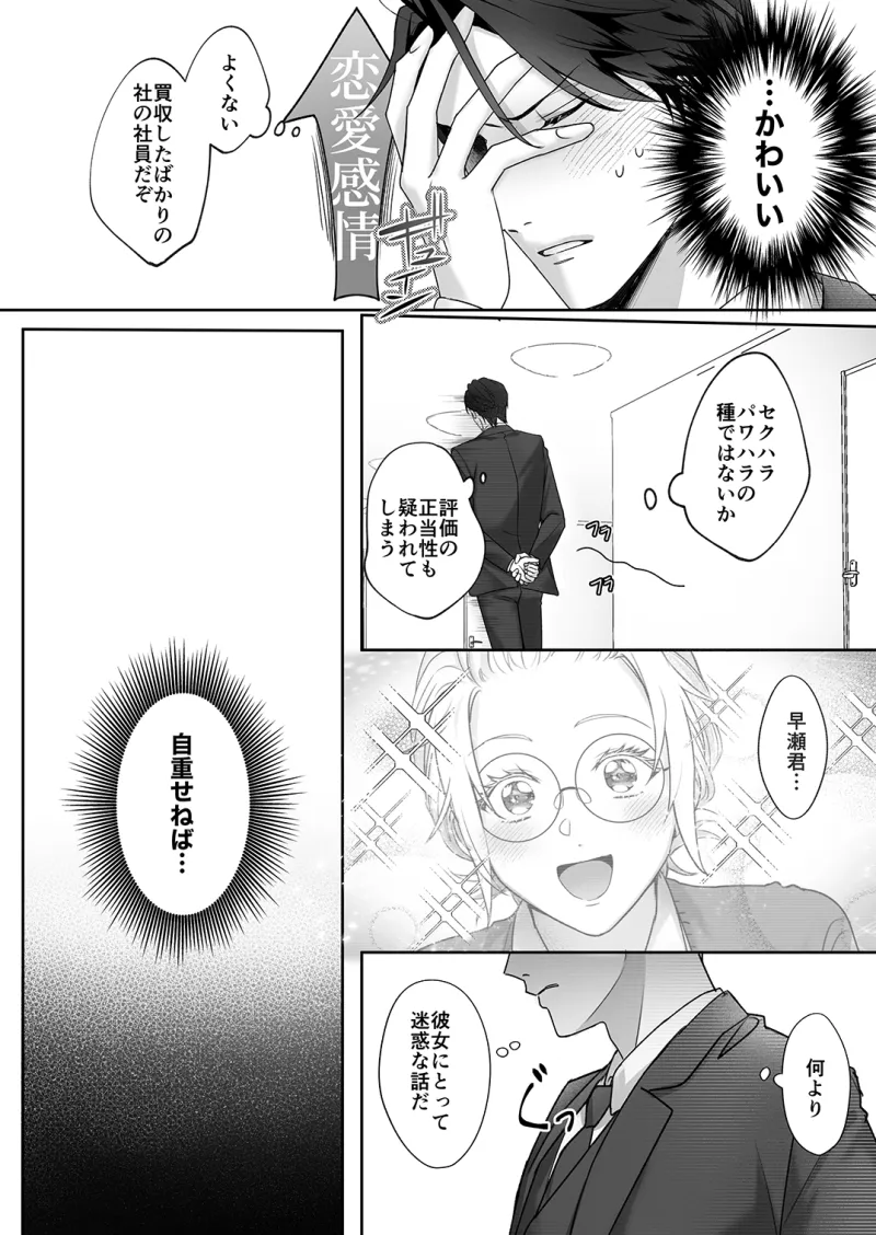 干物女はデキ愛社長のユメを見るか