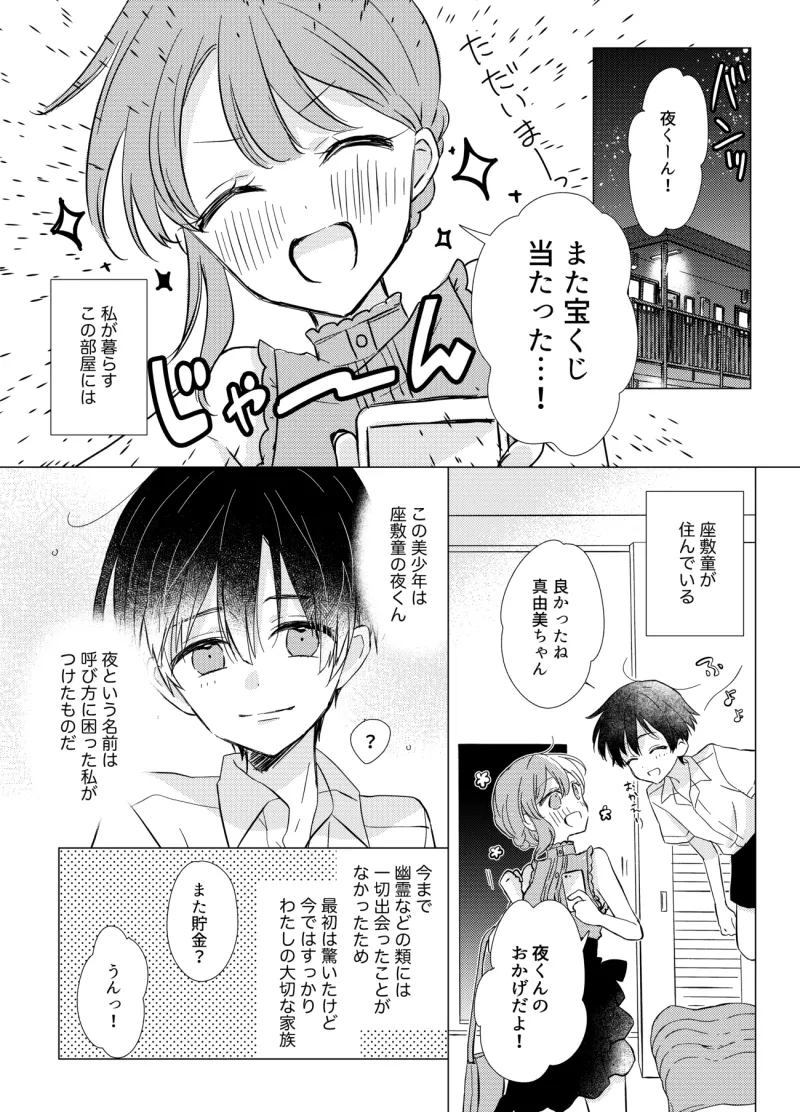 【ショタおね】しあわせを呼ぶかわいい座敷童とトロトロになるまで甘イキセ×クスしちゃう話