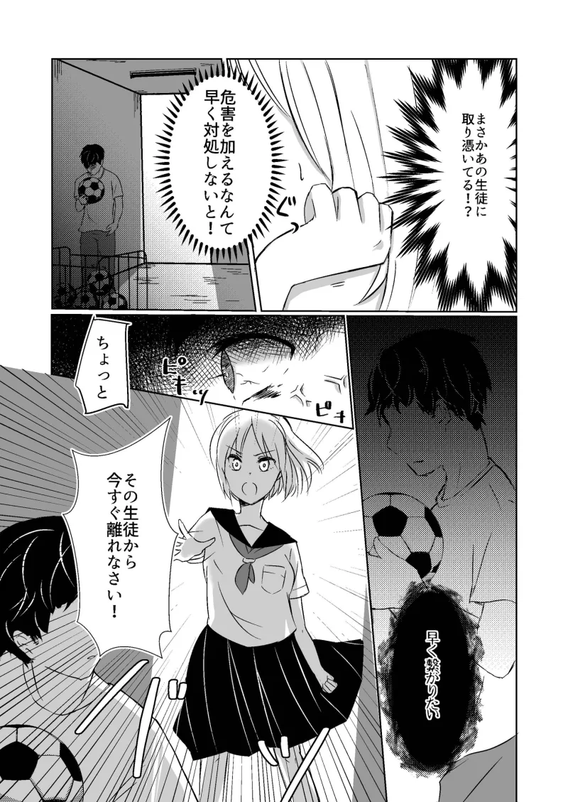 霊感少女と繋がる妖(1)