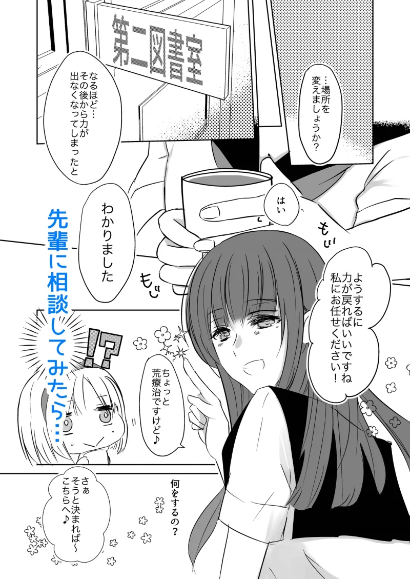 霊感少女と繋がる妖(1)