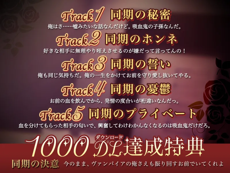 【KU100】ヴァンパイアのライバル同期と密着囁き欲情えっち ～実はいつもムラムラしている社内でも人気な彼～