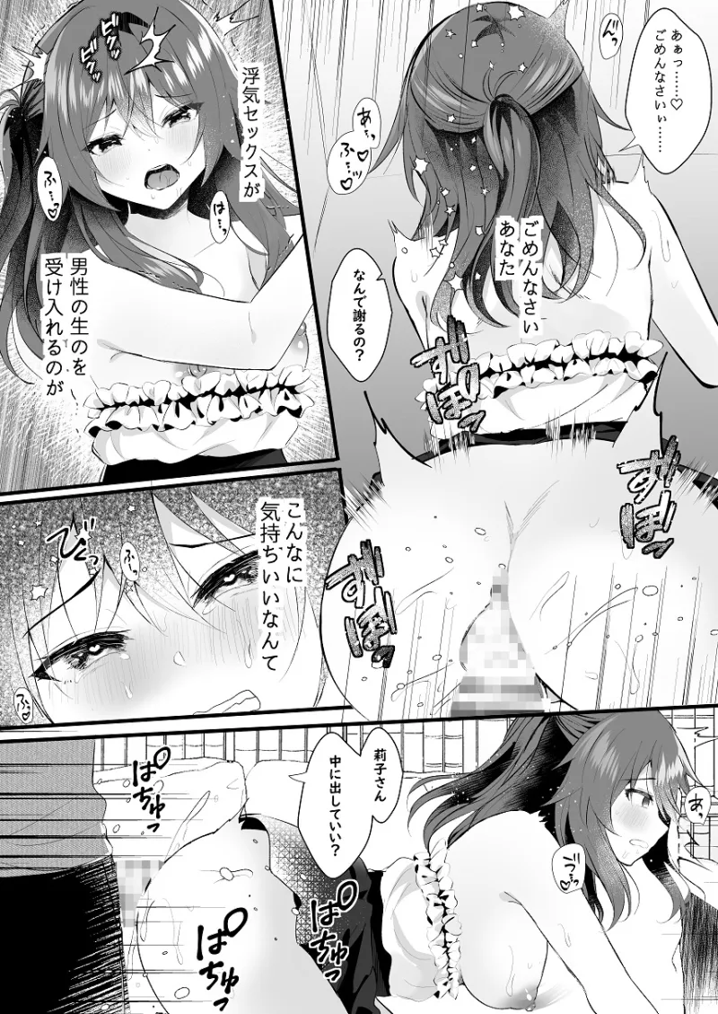 オフ会に参加した妻はその後