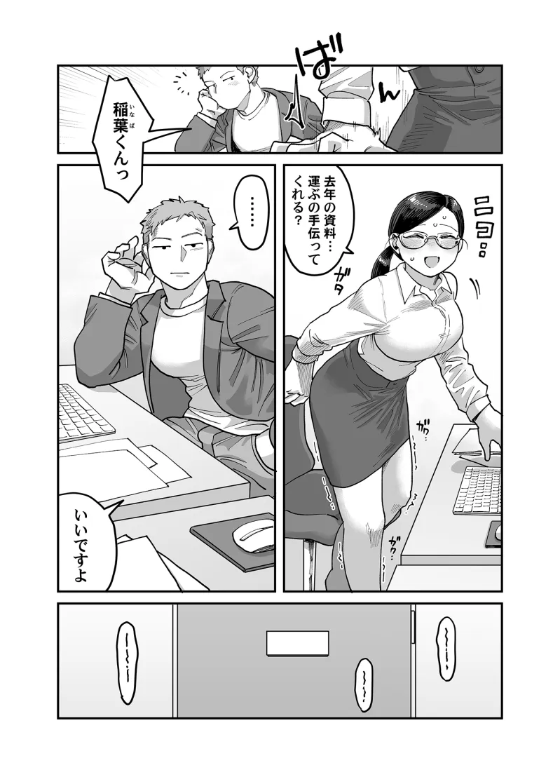 続・ガチムチ同僚と本気(マジ)イキえっち