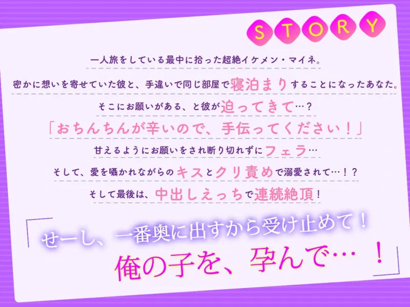 超絶イケメンに美味しく中出しされちゃいました ～溺愛天使の孕ませすきすきピストンに絶頂が止まらない～