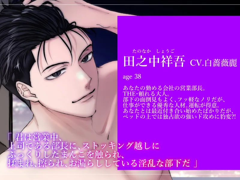 おちゃめな部長のオスの表情～束縛いじわる溺愛セックス～