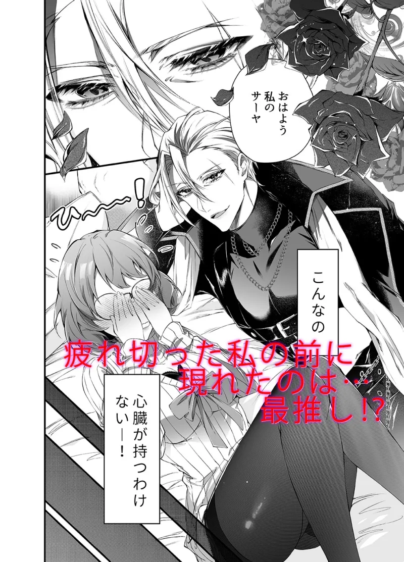 推しの暗殺者に溺愛されました