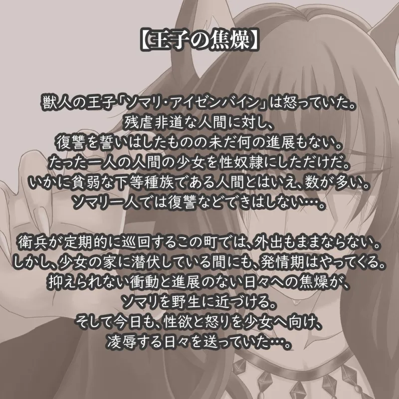 奴隷扱いしてくる俺様な獣人の王子は無理をしている。