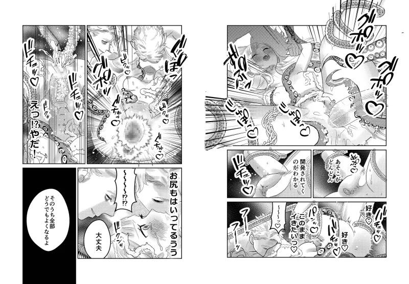 闇落ちOLは樹海で溶かされる