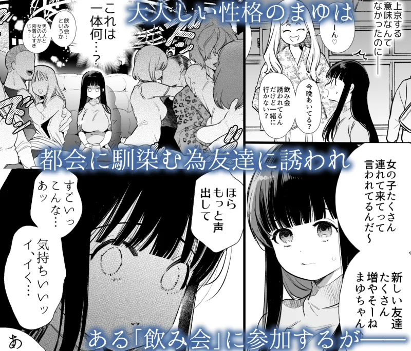 まゆちゃんNTR～大学進学の為上京した彼女が御曹司に捕まり溺愛されてしまった…～